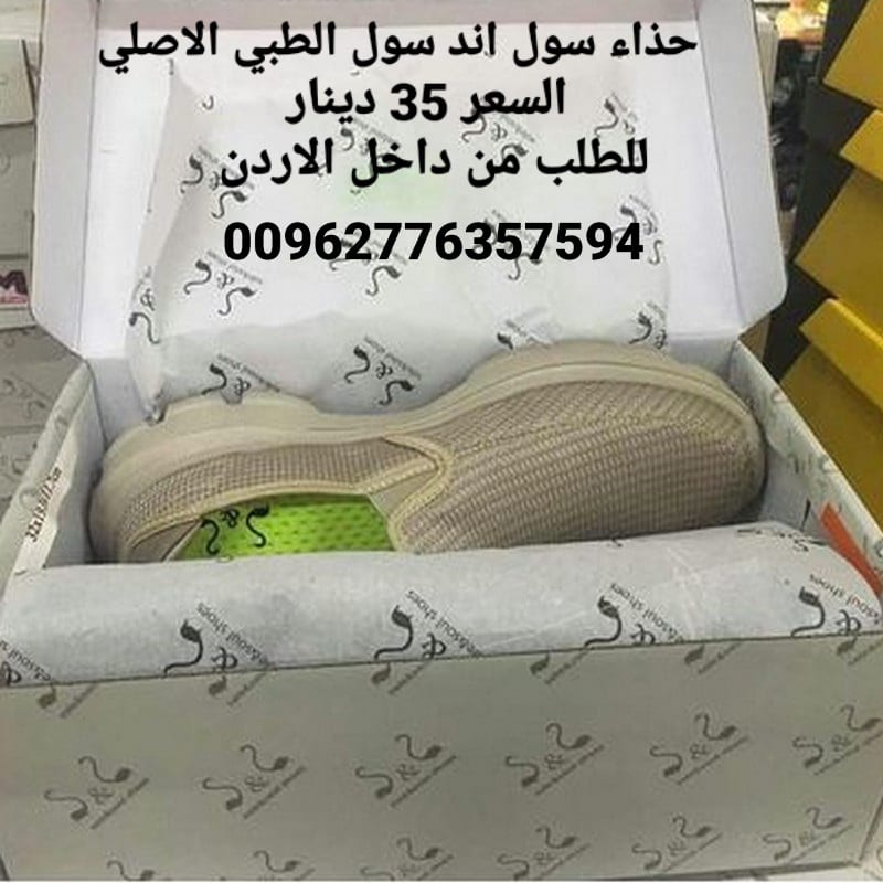 حذاء نسائي سول اند سول في الاردن الاصلي شوز سول اند سول