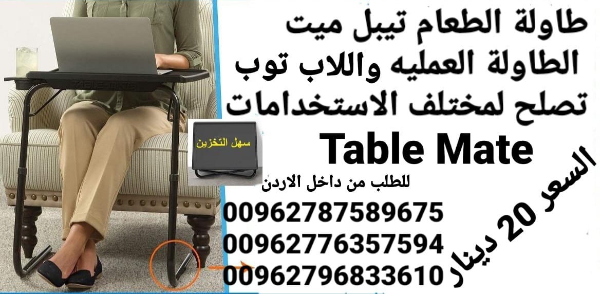 طاولة طعام تيبل ميت الطاولة العمليه تصلح لمختلف الاستخدامات والاوقات تستخدم هذة الطاولة المريحة