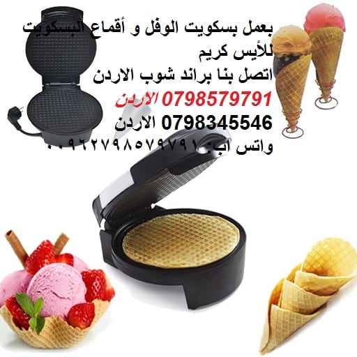 صنع لفائف بسكويت البوظة الكهربائي، جانب مزدوج غير قابل للالتصاق مع قالب البسكوت المخروطي طريقة عمل بسكويت الآيس كريم او البوظه