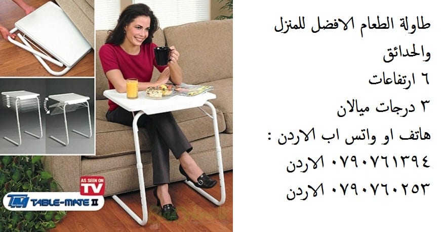 طاولات اكل - طاولة تيبل للاكل او لاب توب الطاولة الذكية طاولة الطعام الاصلية او الدراسة الافضل للمنزل والحدائق