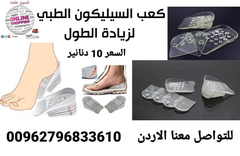 ضبان الطول السيليكون يعمل على زيادة الطول تحتوي العلبه على 10 قطع سليكون كل 5 قطع توضع في حذاء