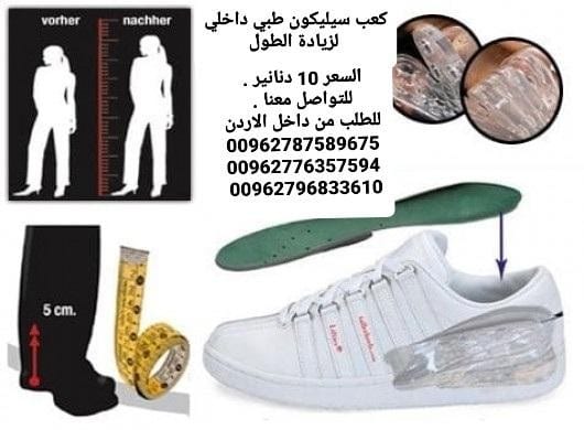 ضبان الطول السيليكون يعمل على زيادة الطول تحتوي العلبه على 10 قطع سليكون كل 5 قطع توضع في حذاء