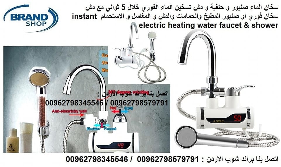 حنفيات تسخين الماء بالكهرباء على الجدار حنفية حمامات تسخين فوري صنبور المياه الساخنة السحري