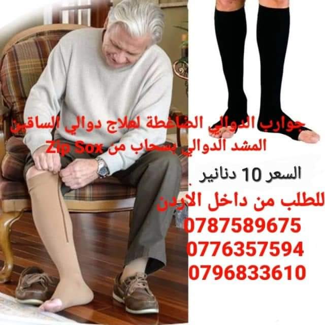 شراب الدوالي الضاغطة لعلاج دوالي الساقين الطبية تخفيف الألم والتورم والدوالي