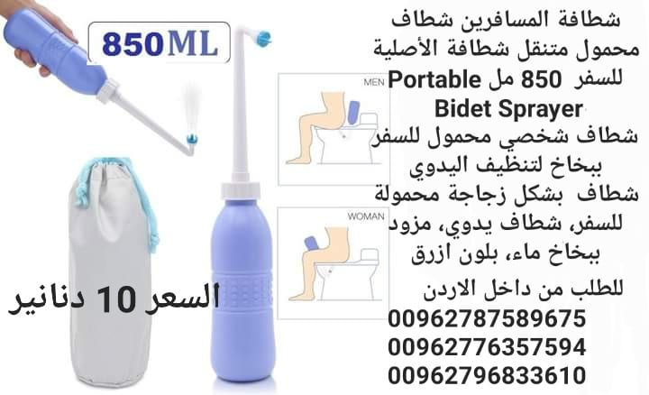 شطافة المسافرين شطاف محمول متنقل شطافة الأصلية للسفر 850 مل Portable Bidet Sprayer