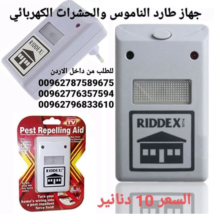 افضل جهاز لطارد الفئران والحشرات والناموس الكهربائي الجهاز يصدر ذبذبات لاتتحملها الحشرات