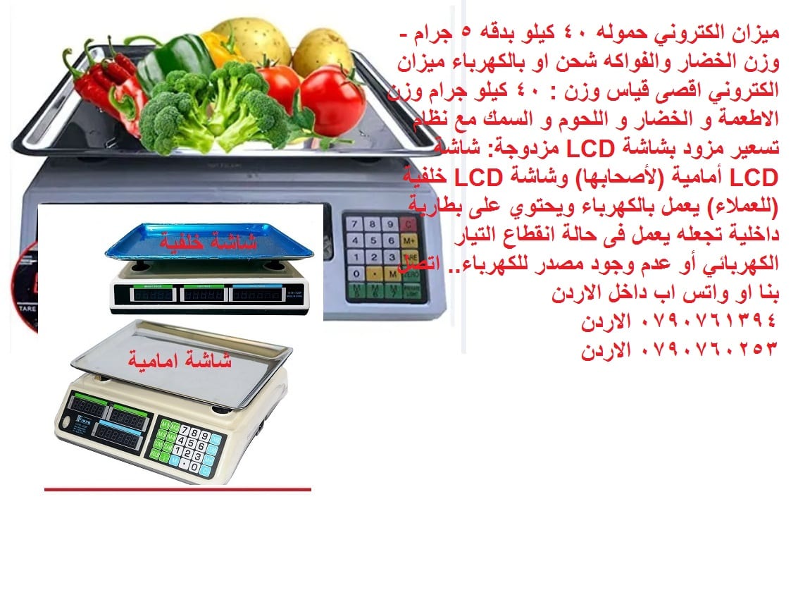 ميزان الكتروني حموله 40 كيلو بدقه 5 جرام - وزن الخضار والفواكه شحن