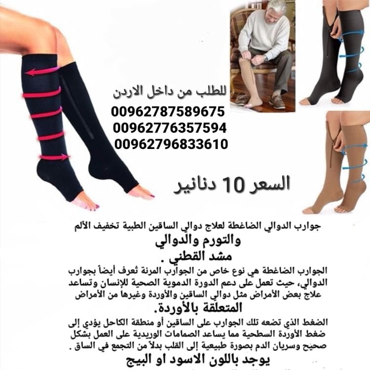 شراب الدوالي الضاغطة لعلاج دوالي الساقين الطبية تخفيف الألم والتورم والدوالي