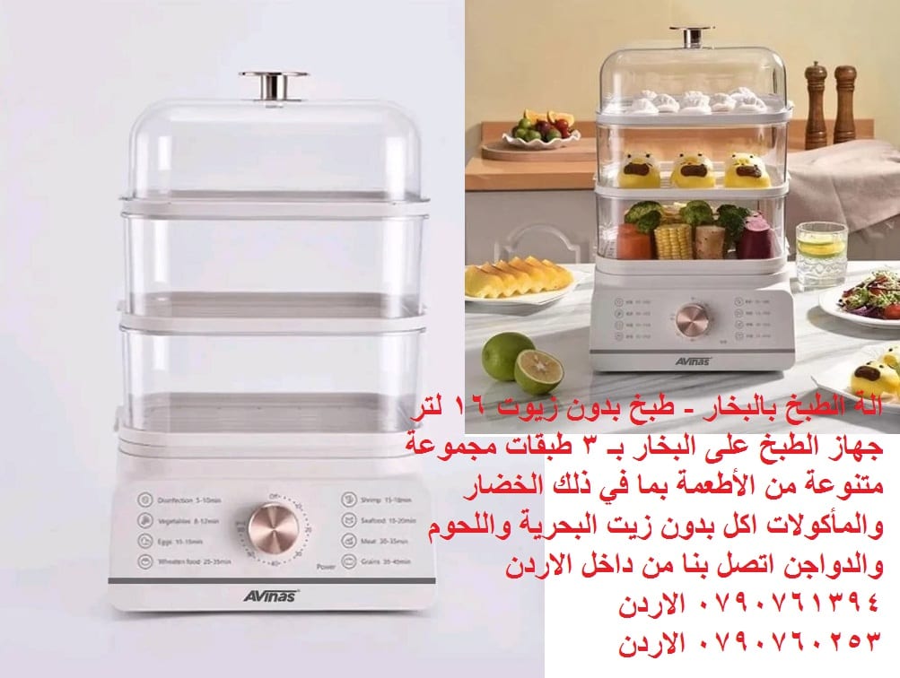 اكل صحي بدون دهون الة الطبخ على البخار - طبخ بدون زيوت 16 لتر أدوات و أجهزة مطابخ في عمّان