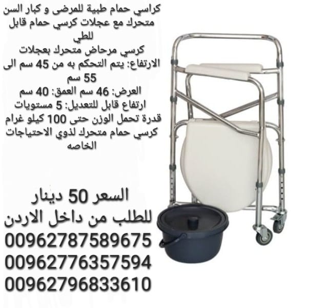 كراسي حمام طبية للمرضى و كبار السن متحرك مع عجلات كرسي حمام قابل للطي كرسي مرحاض متحرك بعجلات
