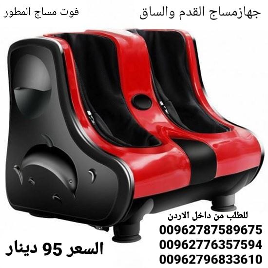 اجهزة تدليك الساق وباطن القدم مساج | تدليك | راحه | استرخاء تدليك جهاز تدليك ومساج الساقين