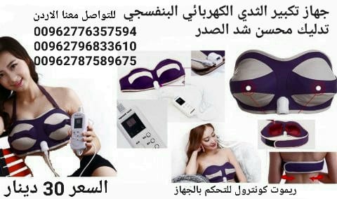 اجهزة تكبير الصدر البنفسجي للسيدات يعمل بالكهرباء جهاز تكبير الثدي الكهربائي البنفسجي تدليك محسن شد الصدر