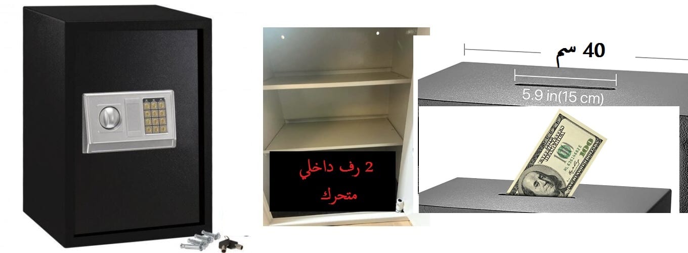 خزائن نقود مع فتحة ايداع علوية - قاصات حديدية 18 كيلو خزنة شركات او غرف فنادق حجم كبير ديجيتال