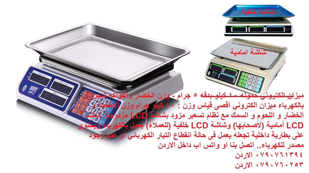 ميزان الكتروني حموله 40 كيلو بدقه 5 جرام - وزن الخضار والفواكه شحن