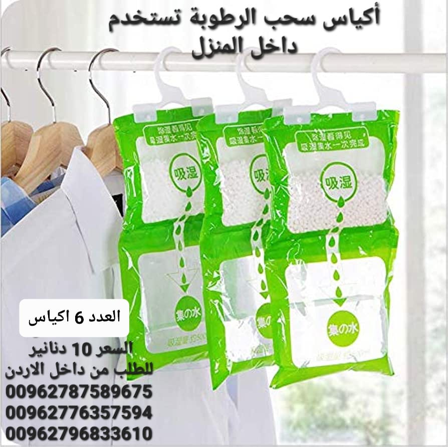 امتصاص العفن وإزالة الرطوبة أكياس امتصاص وسحب الرطوبة تستخدم داخل المنزل