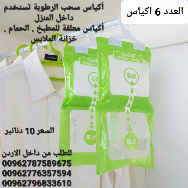 امتصاص العفن وإزالة الرطوبة أكياس امتصاص وسحب الرطوبة تستخدم داخل المنزل
