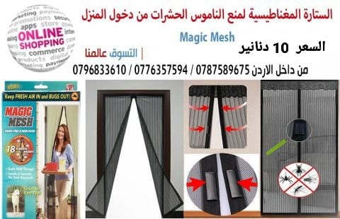 ستائر الناموس الابواب المغاطيسية منع دخول الحشرات الى المنزل جعلك تمتع بالهواء النقى دون ان تدخل الحشرات