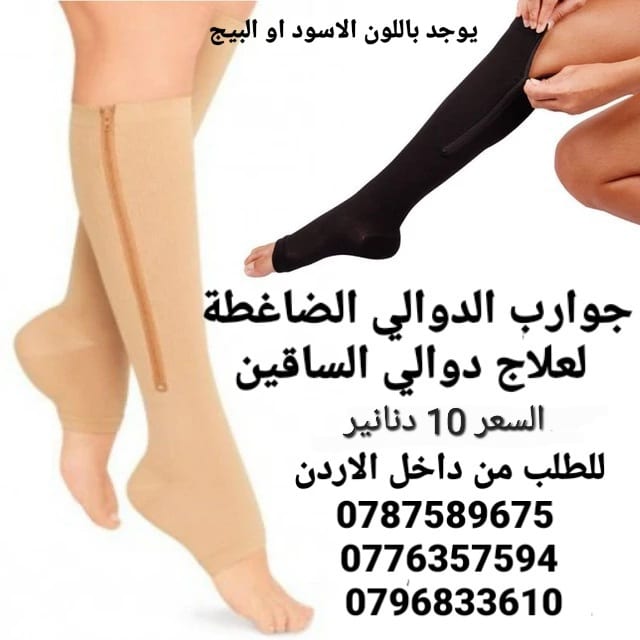 شراب الدوالي الضاغطة لعلاج دوالي الساقين الطبية تخفيف الألم والتورم والدوالي
