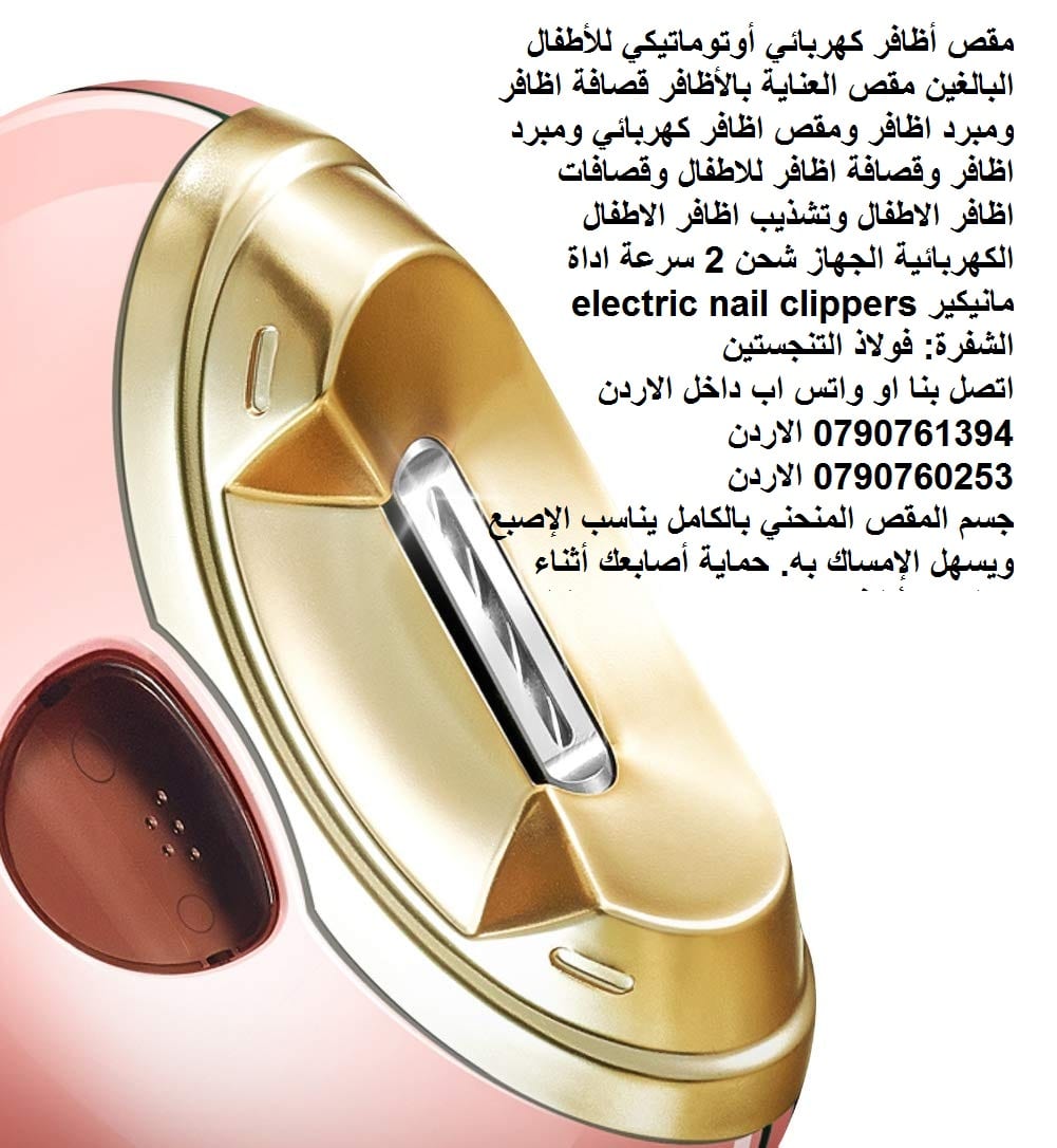 مقص أظافر لكبار السن او الاطفال قصافة اظافر قابلة للشحن كليبرز مقص اظافر كهربائي شحن أوتوماتيكي - أفضل سعر