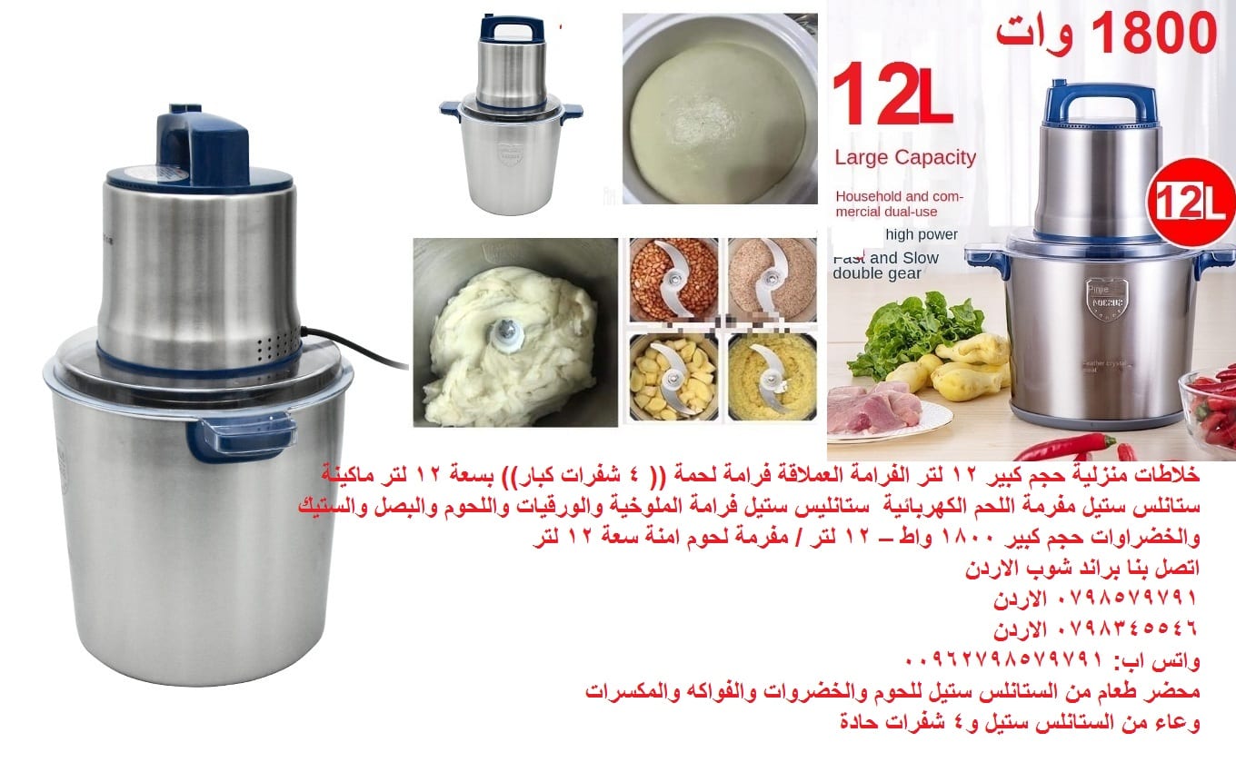 خلاط كهربائي قوي 12 لتر فرم اللحوم خلاطات لجميع الأستخدامات خلاطات منزلية حجم كبير 12 لتر