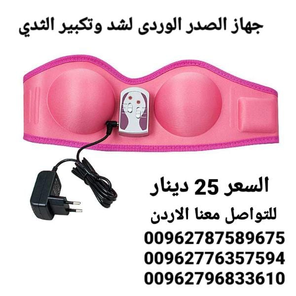 جهاز تجميل وتكبير وشد الصدر الوردي السعر 25 دينار جهاز تكبير ومحسن الثدي PANGAO يعمل بالشحن