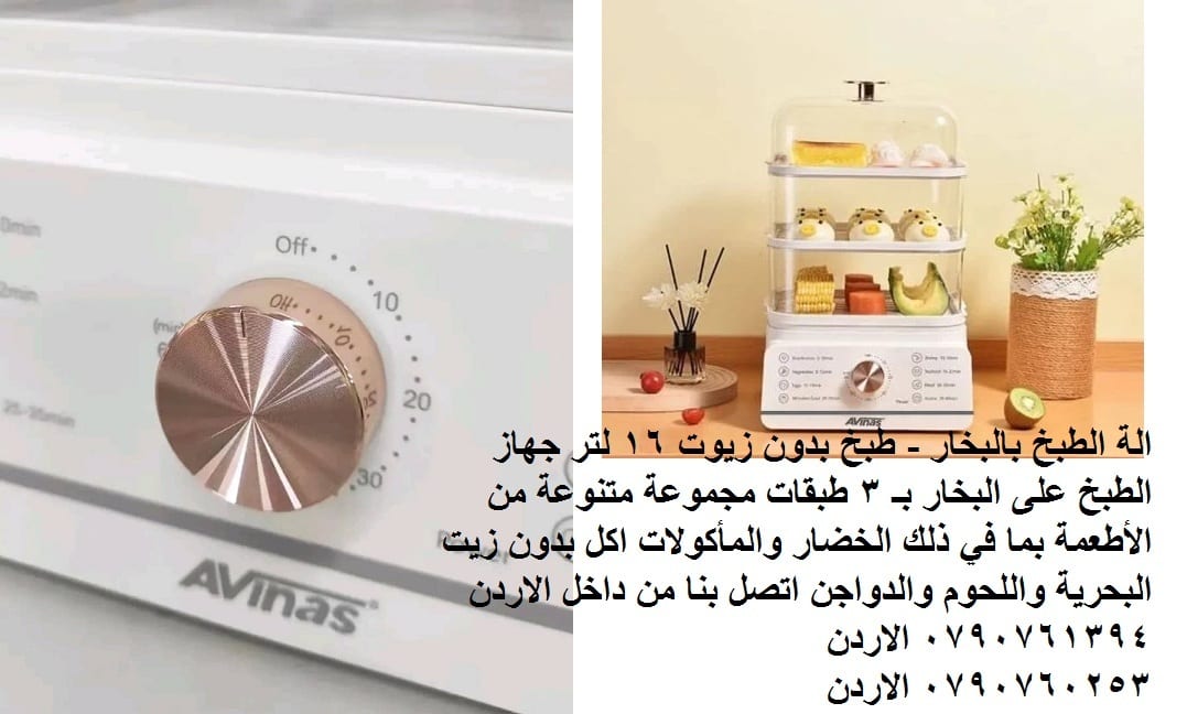 اكل صحي بدون دهون الة الطبخ على البخار - طبخ بدون زيوت 16 لتر أدوات و أجهزة مطابخ في عمّان