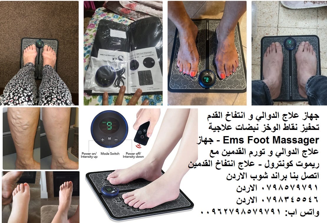 جهاز علاج الدوالي و اتفاخ القدمين - مع ريموت كونترول جهاز علاج الدوالي و انتفاخ القدم تحفيز نقاط الوخز نبضات علاجية