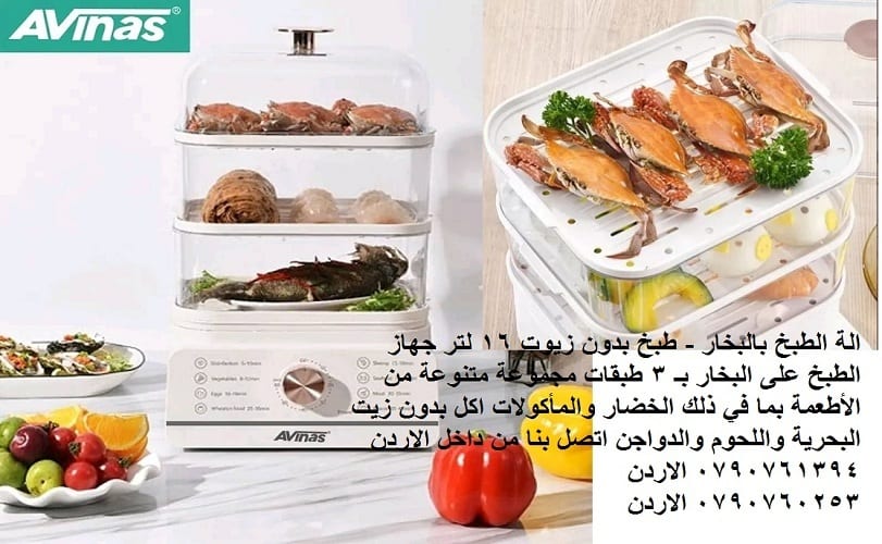 اكل صحي بدون دهون الة الطبخ على البخار - طبخ بدون زيوت 16 لتر أدوات و أجهزة مطابخ في عمّان