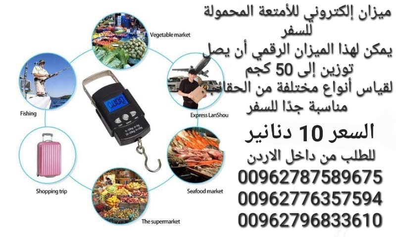 ميزان شنط امتعة ميزان شنط محمول 50 كجم مزود الطاقة: 2 بطارية مرفقة مع المنتج