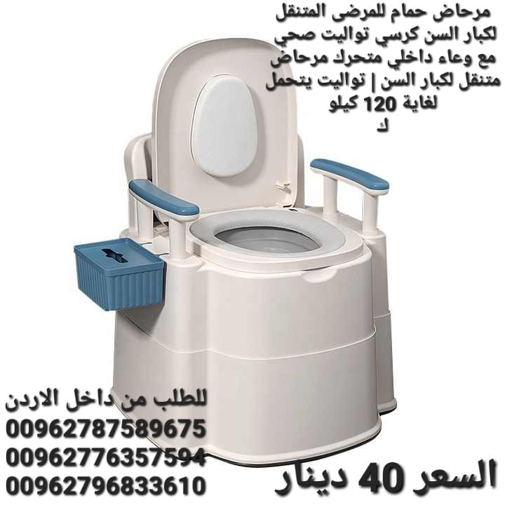 مرحاض حمام للمرضى المتنقل لكبار السن كرسي تواليت صحي