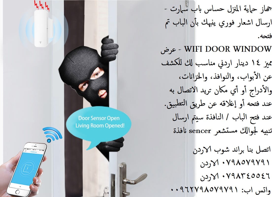 جهاز إنذار ذكي حماية المنزل او المكتب من السرقة تنبيه عند فتح الأبواب او النوافذ ارسال اشعار مباشر إلى هاتفك - حماية المنزل او المكتب من السرقه