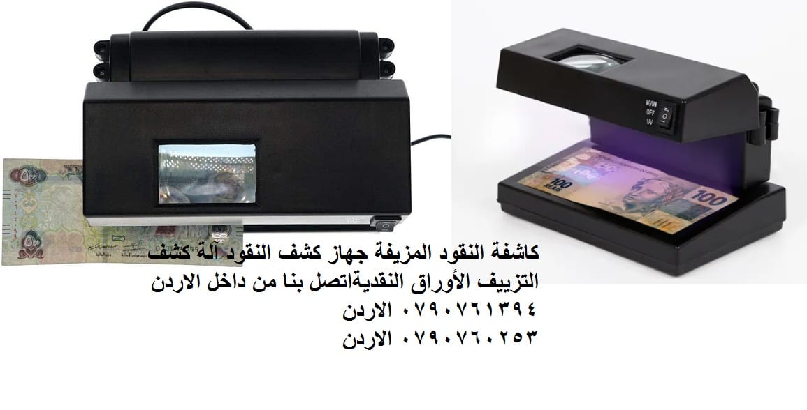 كشف العملة المزورة كاشفة النقود المزيفة جهاز كشف النقود آلة كشف التزييف الأوراق النقدية
