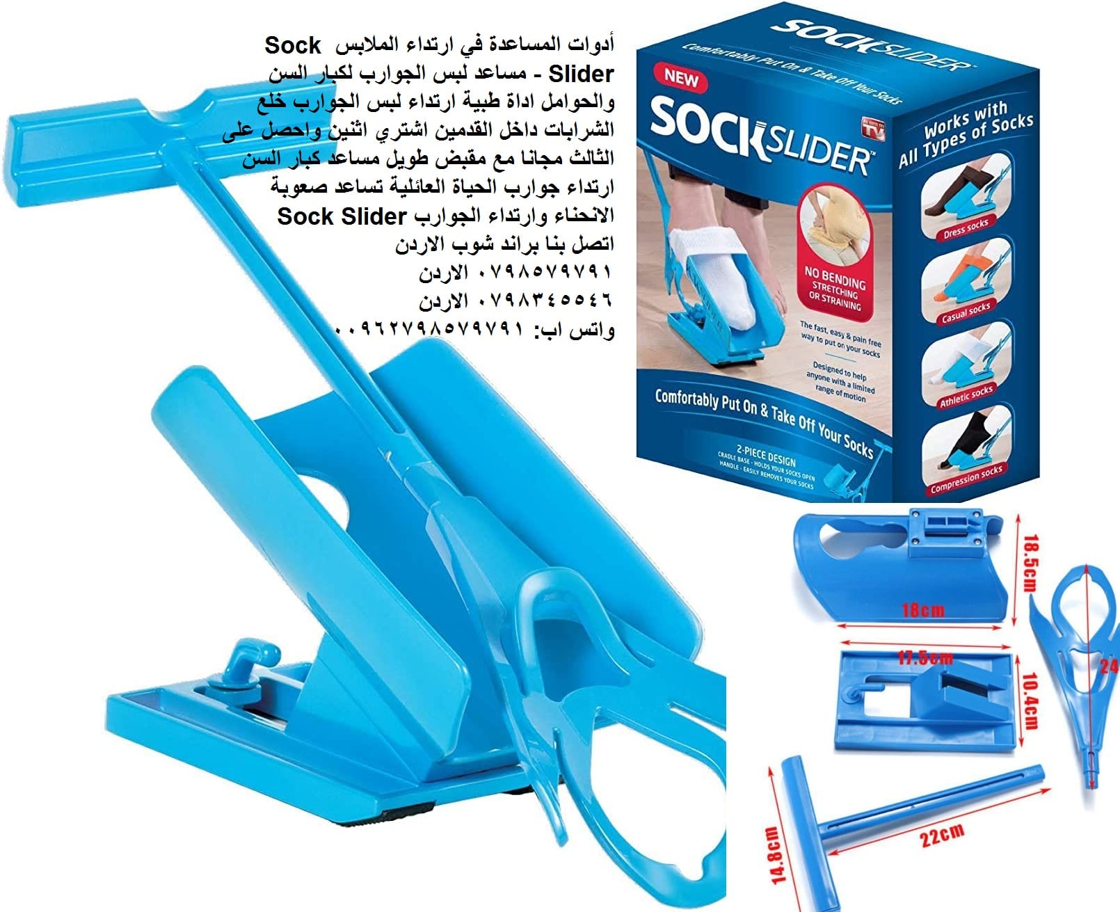 أدوات المساعدة في ارتداء الملابس Sock Slider - مساعد لبس الجوارب لكبار السن والحوامل