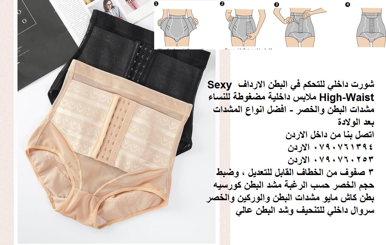 مشد شورت - للبطن والخصر - مشد شورت بعد الولادة : مشدات نسائية - شورت داخلي للتحكم في البطن الارداف Sexy High-Waist