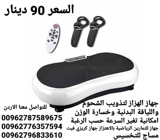 جهاز مساج وتنحيف لفقدان الوزن مع لوحة تحكم وجهاز تحكم عن بعد رجاج فليكست شيك آند فيت لأداء التمارين الرياضية