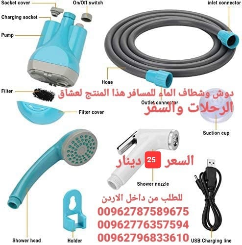 شطاف سفر أدوات السفر شطافة الرحلات والسفر الكهربائي يعمل على الشحن دش وشطاف السعر بس 25 دينار