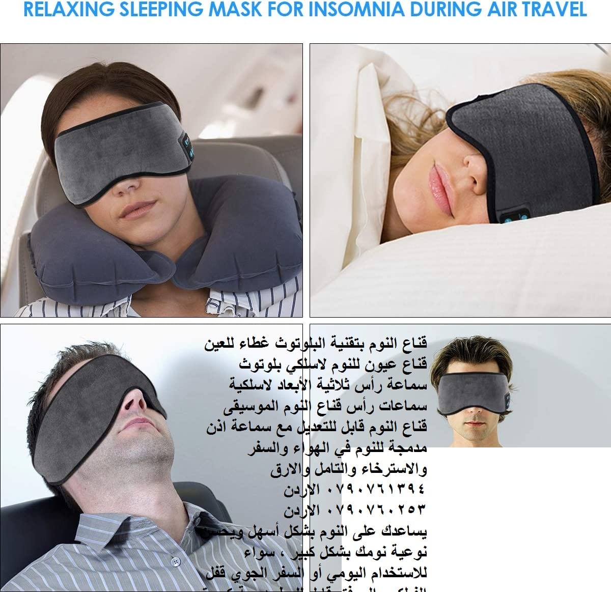 غطاء العين النوم بلوتوث سماعات رأس قناع النوم الموسيقى - قناع النوم بتقنية البلوتوث غطاء للعين قناع