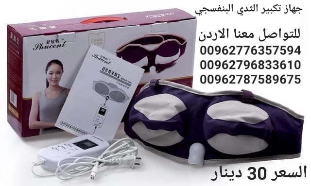 اجهزة تكبير الصدر البنفسجي للسيدات يعمل بالكهرباء جهاز تكبير الثدي الكهربائي البنفسجي تدليك محسن شد الصدر