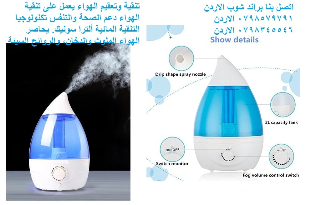 أفضل جهاز تنقية هواء لمنزلك | تنقية وتعقيم الهواء يعمل على تنقية الهواء دعم الصحة والتنفس تكنولوجيا التنقية المائية ألترا سونيك