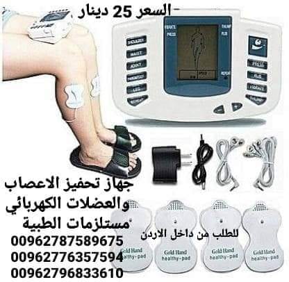 جهاز الكهربائية للعلاج الطبيعي - جهاز طبي علاج الجلطات الدماغيه يعمل على تدليك العضل و علاج الاعصاب بالنبضات الكهربائية