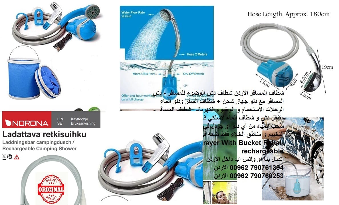 ادوات السفر شطاف السفر ( دش وشطاف ) دش وشطاف سفر نورونا قابل لإعادة الشحن + دلو قابل للطي