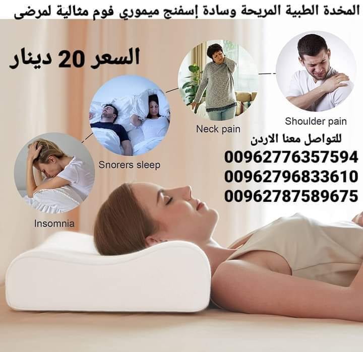 مخدات نوم فخمة مريحة لمرضى وسادة إسفنج ميموري فوم مثالية لمرضى العمود الفقري والرقبة ومشاكل