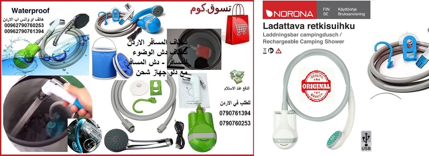 ادوات السفر شطاف السفر ( دش وشطاف ) دش وشطاف سفر نورونا قابل لإعادة الشحن + دلو قابل للطي
