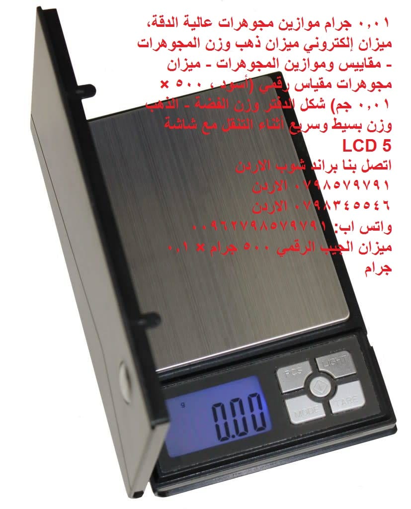 ميزان الذهب حساس gold scale ميزان الذهب شرح استخدام ميزان ذهب 0.01 جرام موازين مجوهرات