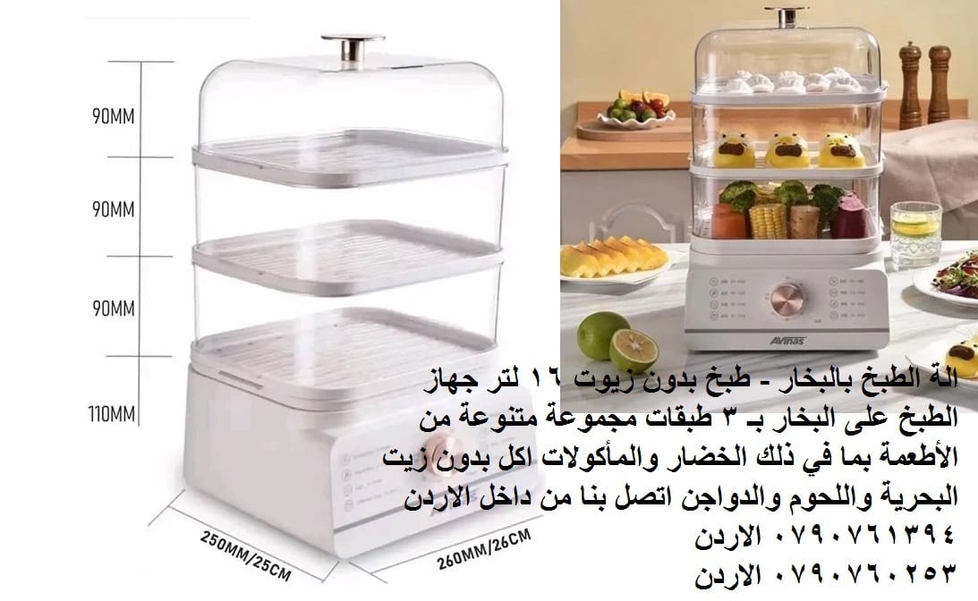 اكل صحي بدون دهون الة الطبخ على البخار - طبخ بدون زيوت 16 لتر أدوات و أجهزة مطابخ في عمّان