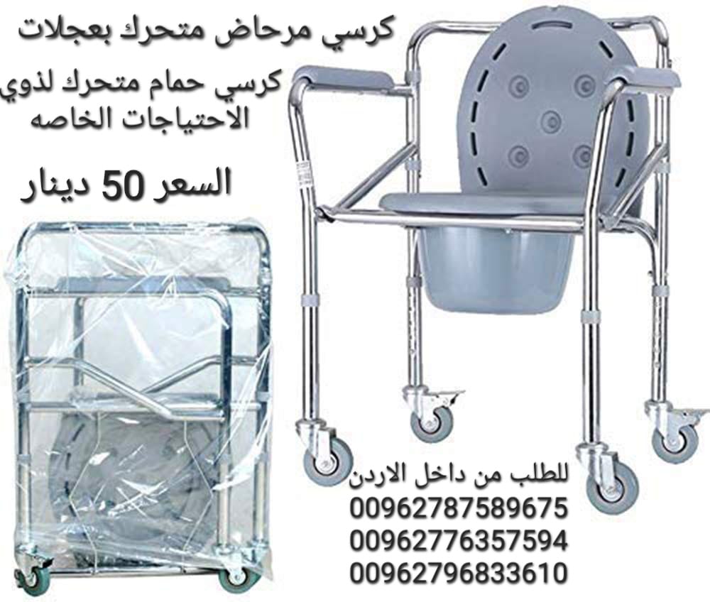 كراسي حمام طبية للمرضى و كبار السن متحرك مع عجلات كرسي حمام قابل للطي كرسي مرحاض متحرك بعجلات