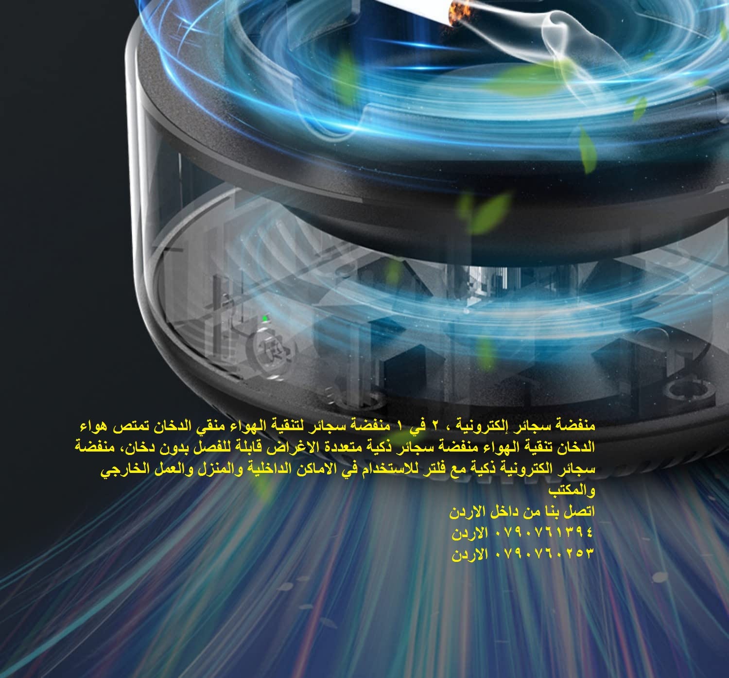 شفط دخان السجائر - تنقية الهواء منفضة سجائر ذكية لتصفية الدخان - منفضة سجائر إلكترونية