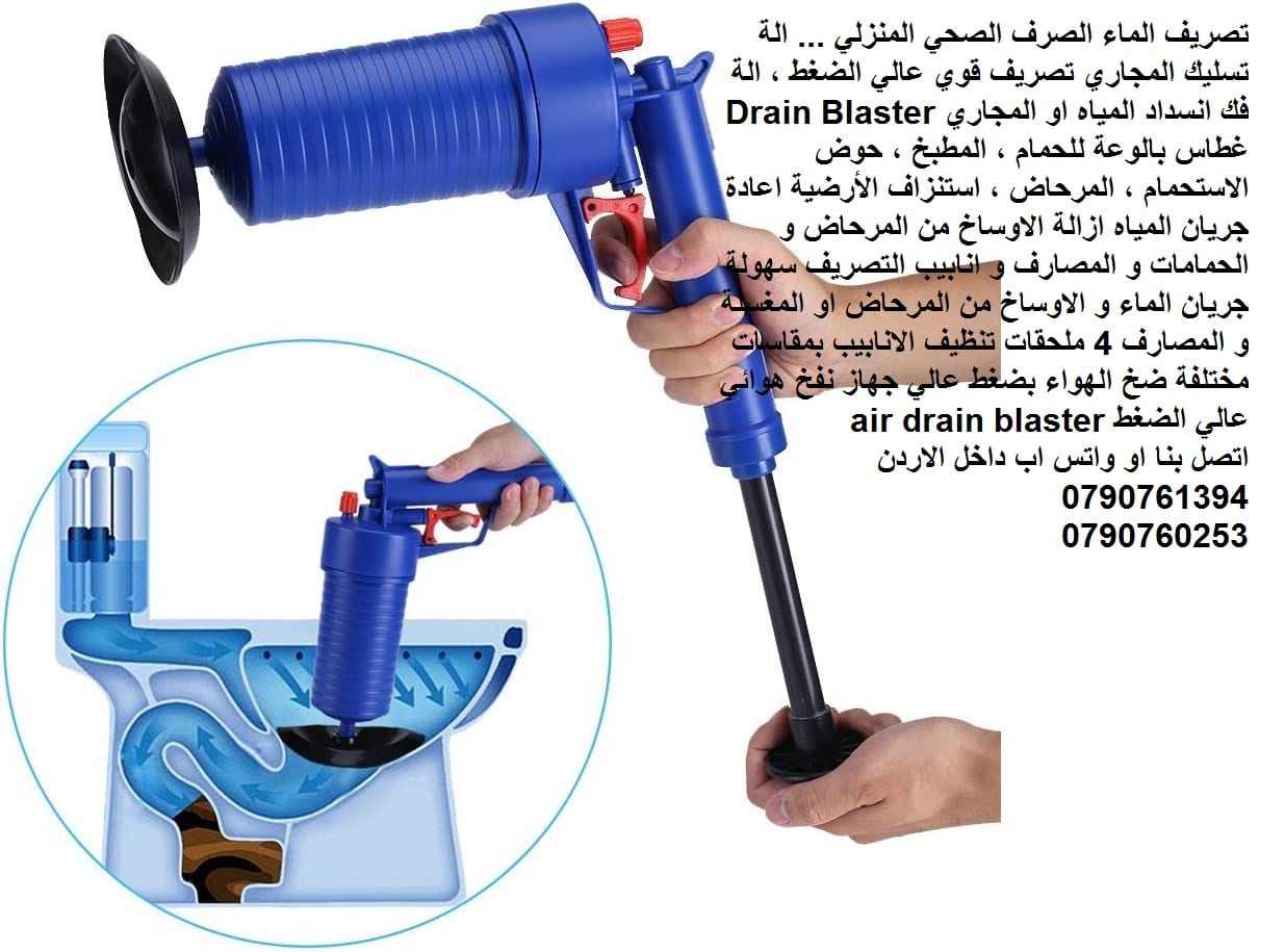 تصريف الماء الصرف الصحي المنزلي ... الة تسليك المجاري تصريف قوي عالي الضغط ، الة فك انسداد المياه