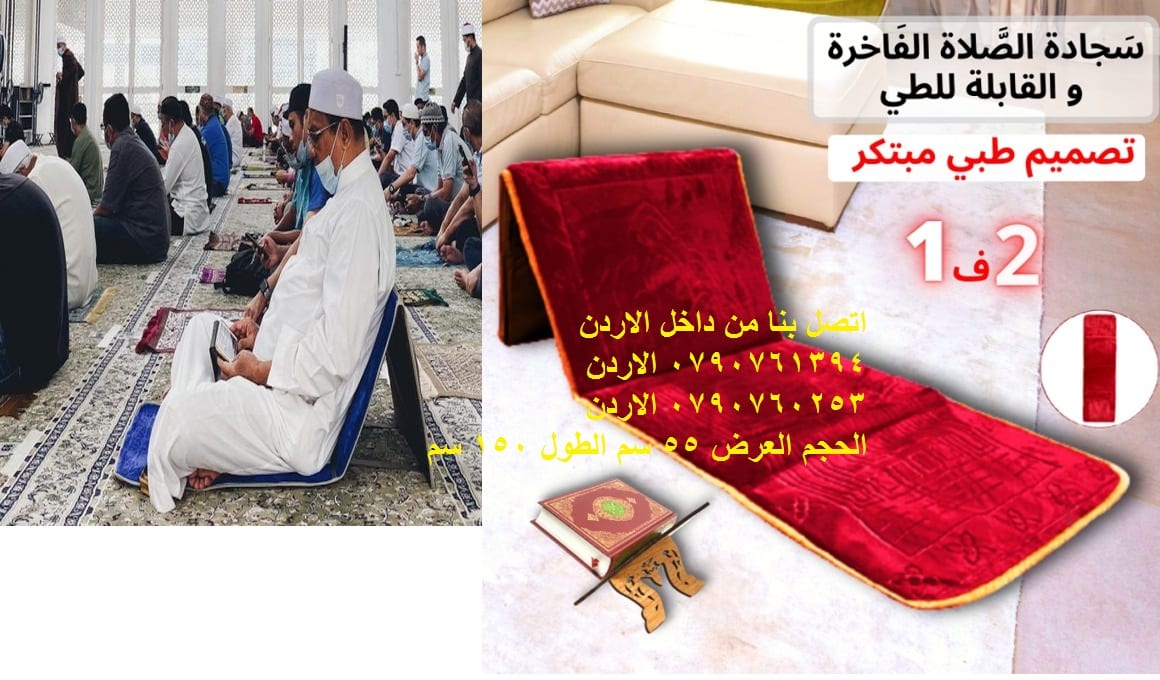 سجادات للصلاة - سجاد صلاة طبية مع مسند ظهر 2 في 1 سجادة صلاة طبية فخمة مع مسند للظهر