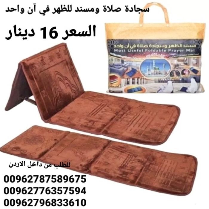 سجادات صلاة طبية ومسند للظهر في آن واحد تناسب جميع الأعمار وكبار السن